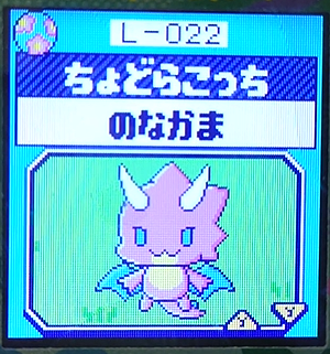 L-022ちょどらこっち
