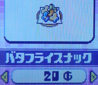 バタフライスナック