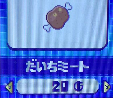 だいちミート