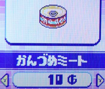 かんづめミート