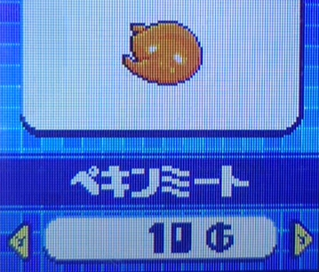 ペキンミート