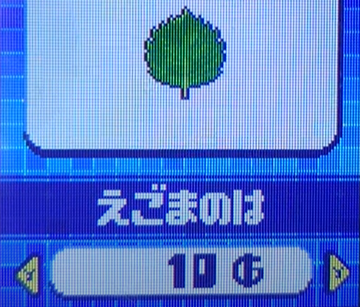 えごまのは