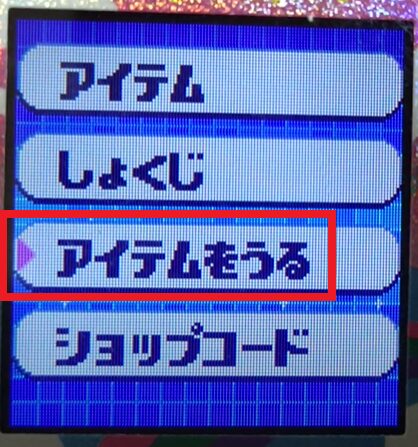 アイテムを売る