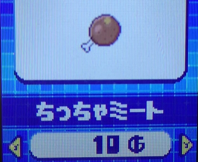 ちっちゃミート
