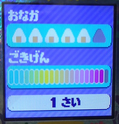 おなかとごきげんの空きを1つ作る