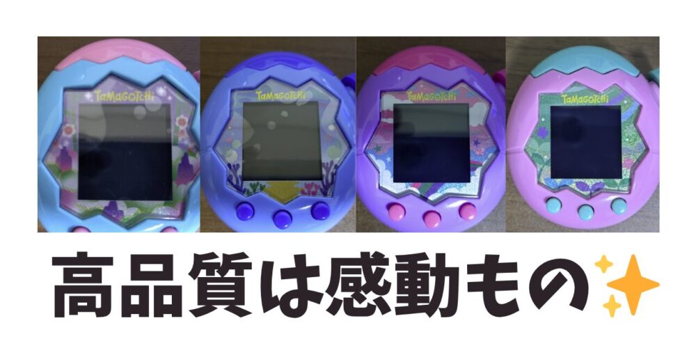 高品質は感動もの