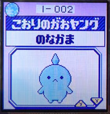 I-002こおりのがおヤング