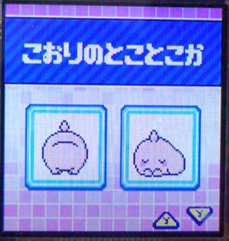 I-003こおりのとことこか