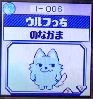 I-006ウルフっち