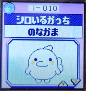 I-010シロいるかっち