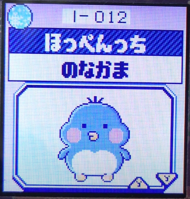 I-012ほっぺんっち