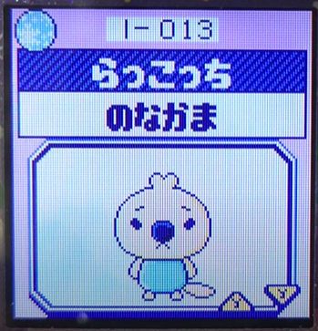 I-013らっこっち