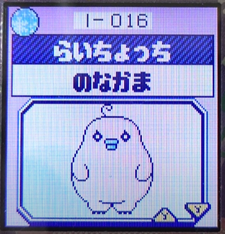 I-016らいちょっち