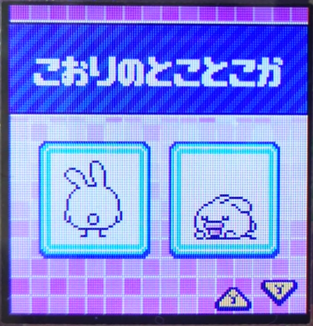 I-017こおりのとことこか