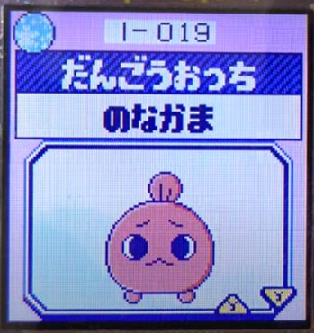 I-019だんごうおっち
