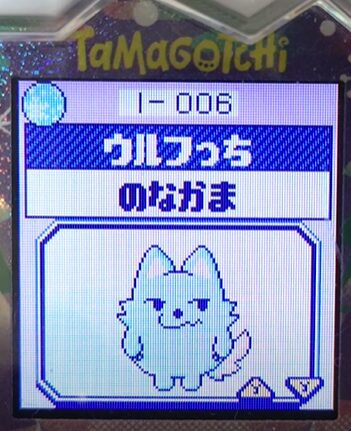 L-006ウルフっち