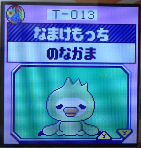 T-013なまけもっち