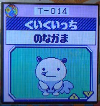 T-014くいくいっち